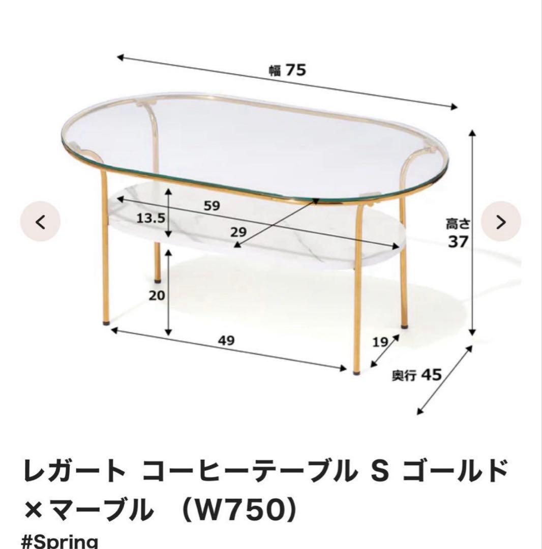 フランフラン レガートコーヒーテーブルS ゴールド×マーブル ガラス