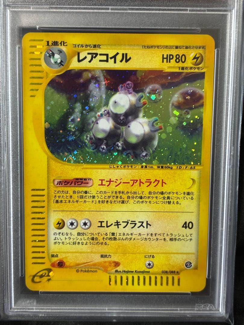 世界38枚 PSA10 レアコイル カードe アンリミ 038 38