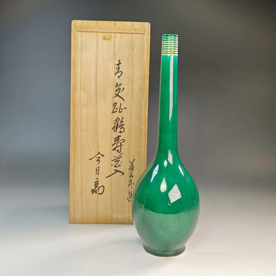 ウ219 花瓶『永楽善五郎造』『淡々斎極箱　青交趾鶴寿花入』茶道具　花器