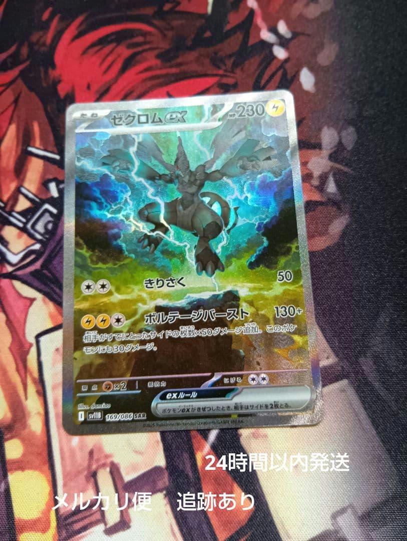 ポケモンカード ゼクロムex SAR