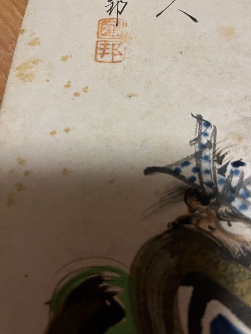 アンティーク色紙　永邦