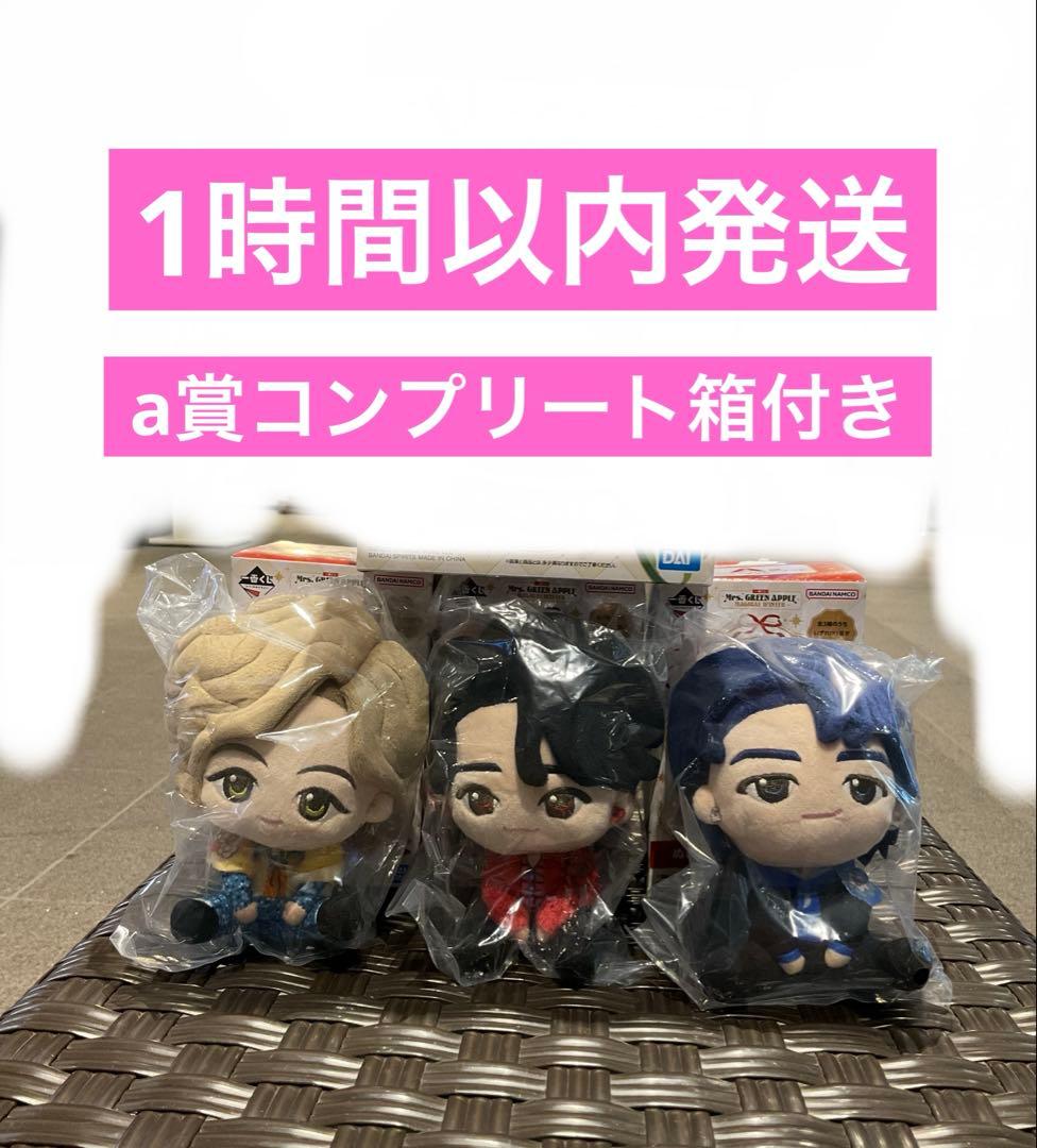 一番くじ Mrs.green apple a賞 コンプリート 大森元貴