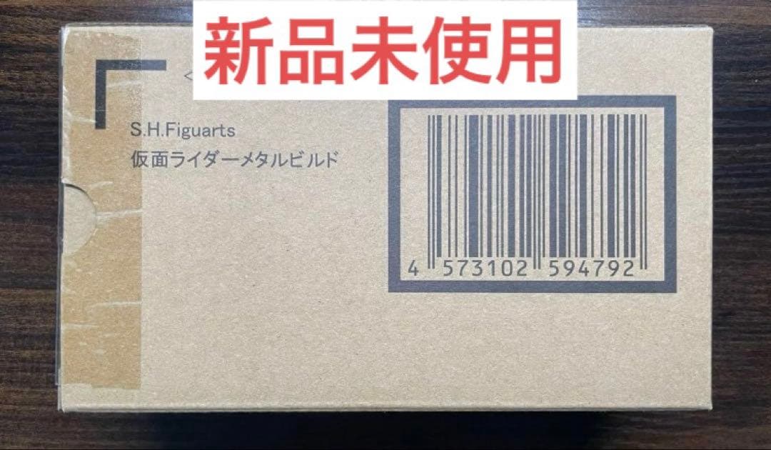 【新品未使用】S.H.Figuarts 仮面ライダー　メタルビルド