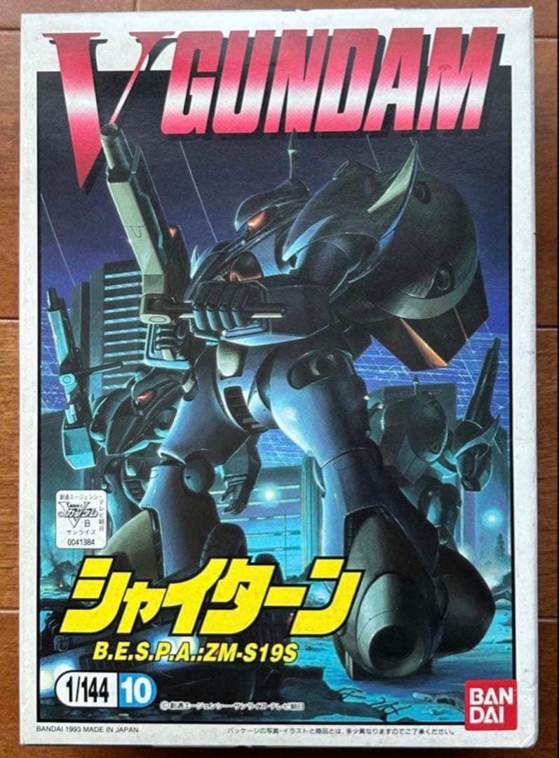 ガンプラ 未開封 約30年前 当時物 8種コレクションセット 【現品限り】