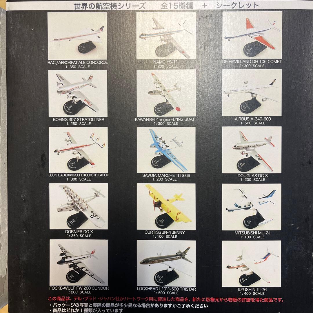 WORLD AIRPLANE COLLECTION 12種12機セット