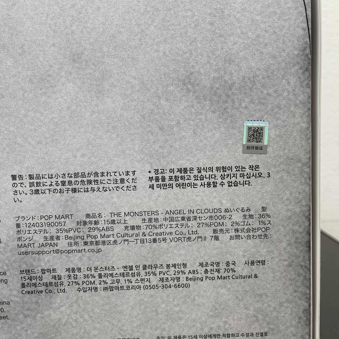 正規品　THE MONSTERS ZIMOMO ANGEL IN CLOUDS