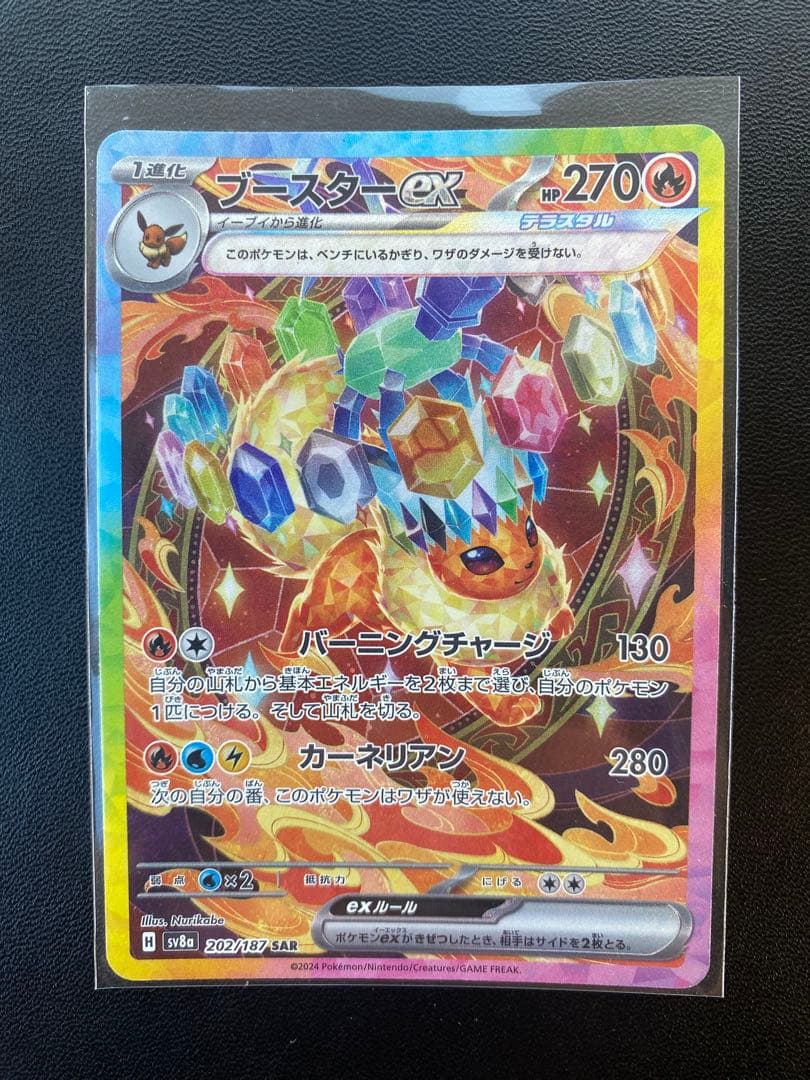 ポケカ　テラスタルフェスex収録ブイズ SAR5枚セット+おまけカード多数