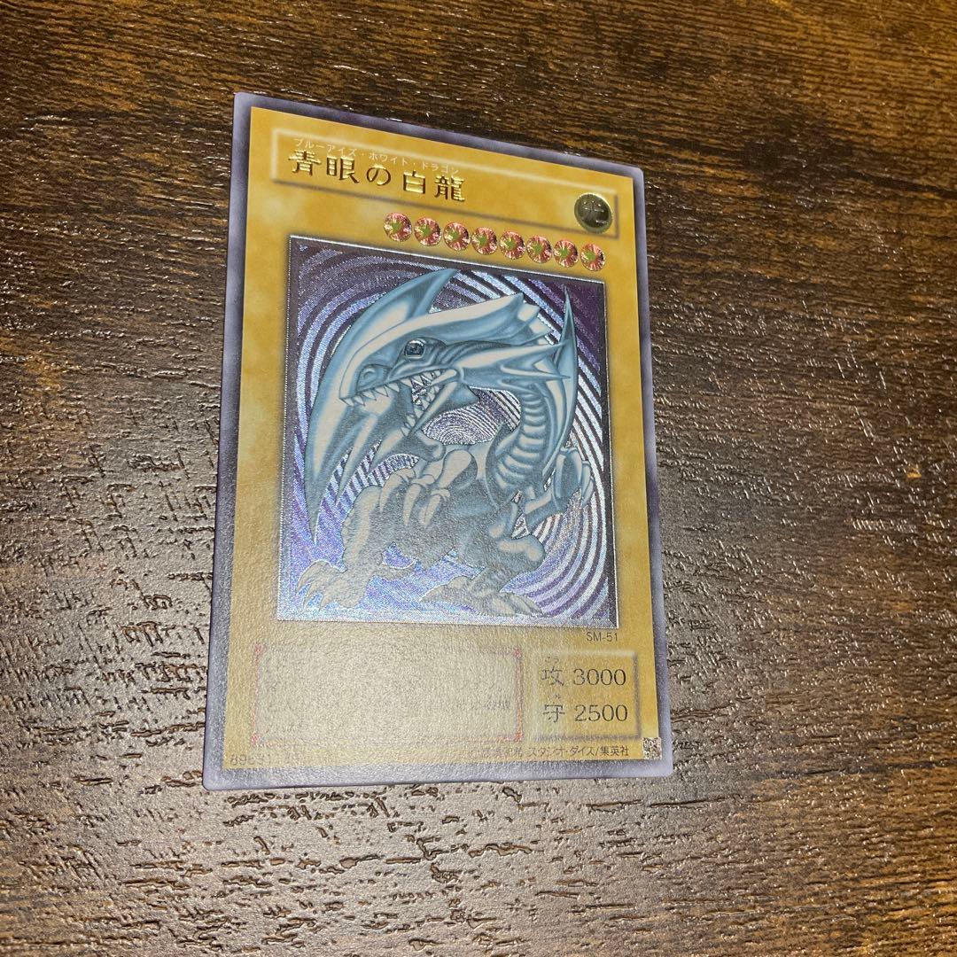 遊戯王 青眼の白龍 SM51 レリーフ