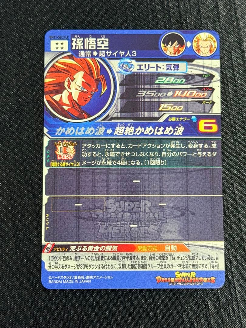 BM11-SEC3 LC 孫悟空 ドラゴンボールヒーローズ 超サイヤ人3