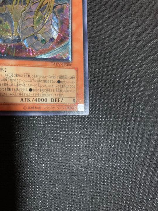 遊戯王 究極宝玉神 レインボー・ドラゴン【美品】