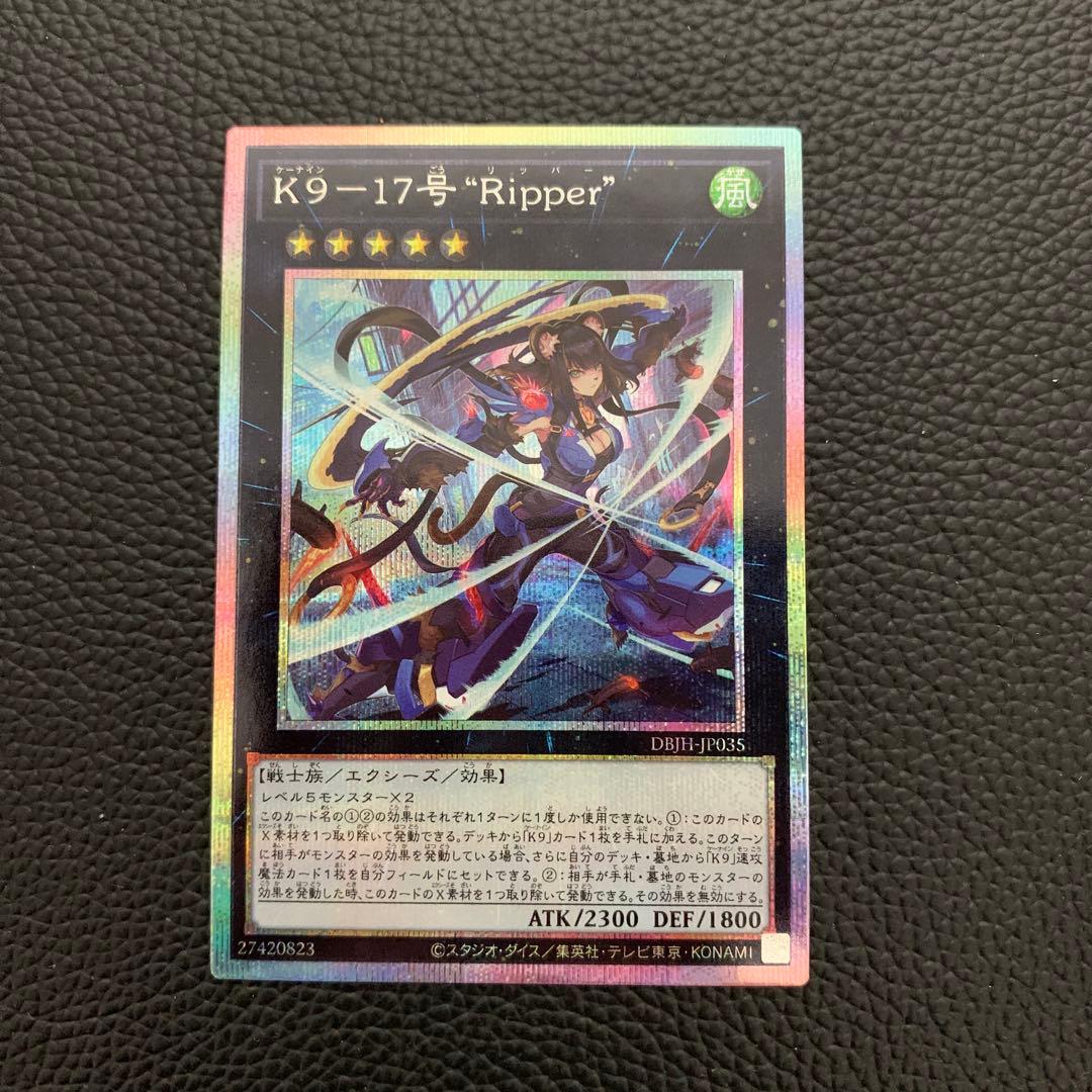 K9-17号 Ripper リッパー プリシク 遊戯王カード