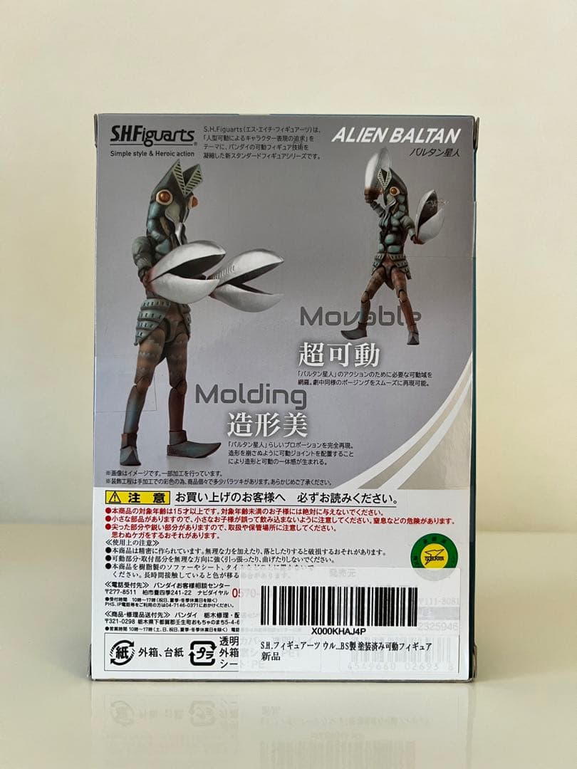 S.H.フィギュアーツ　バルタン星人　ウルトラマン　プレミアムバンダイ