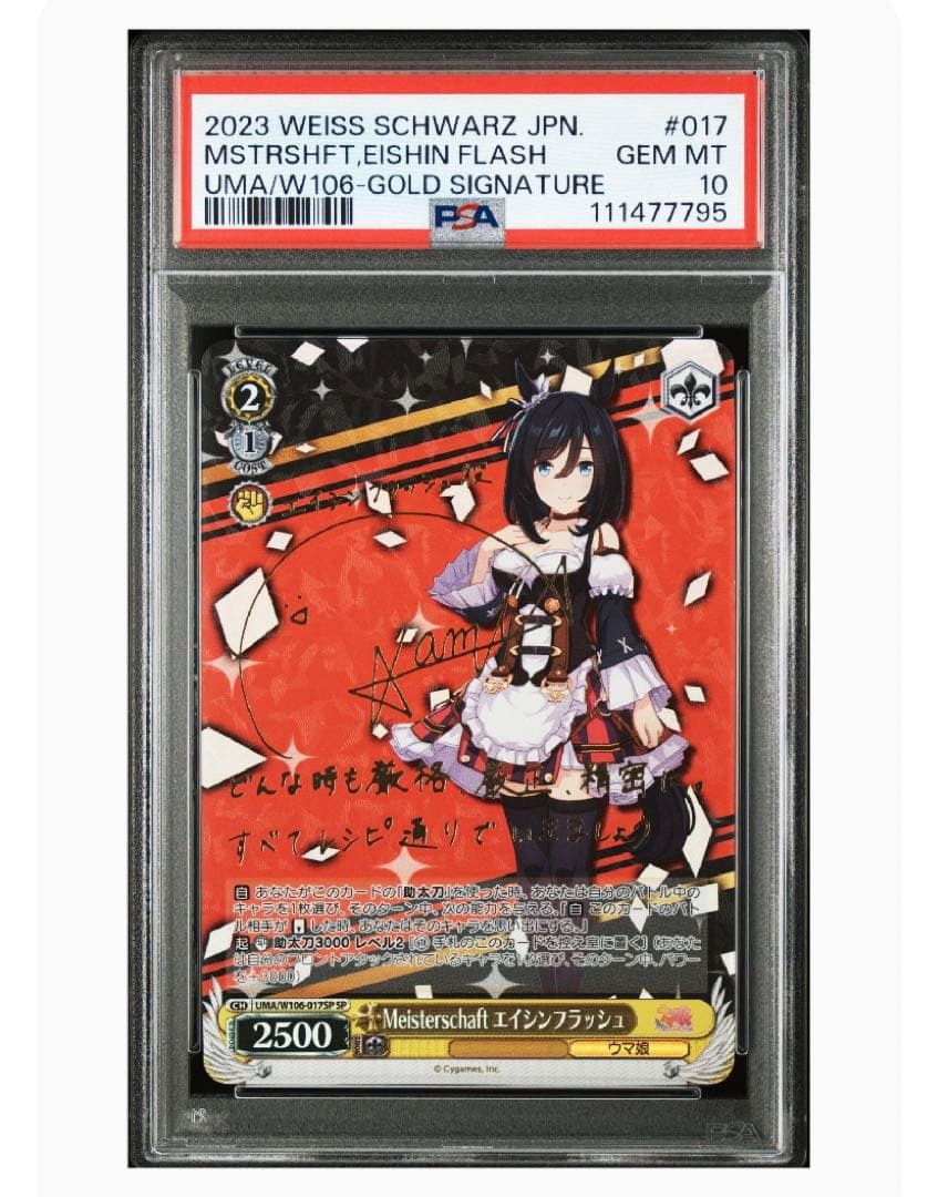 《PSA10》ヴァイス ウマ娘 エイシンフラッシュ sp サイン
