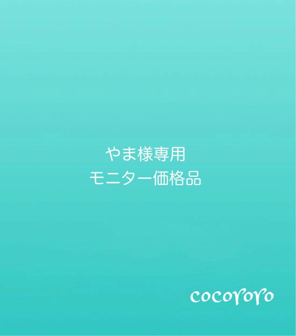 やま/モニター価格/仕様変更品/イベント什器/フリマ/マルシェ