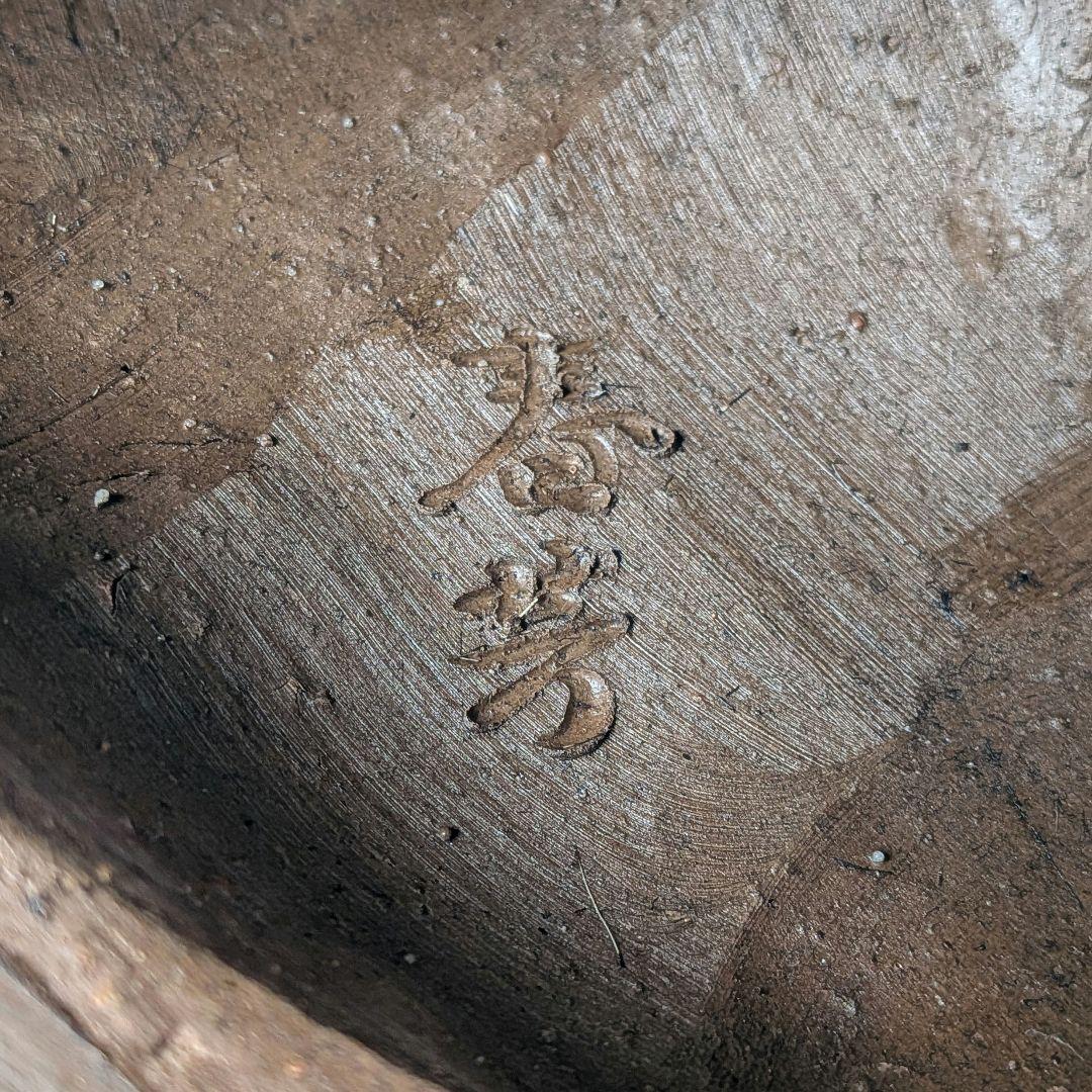 木村春芳 備前焼 亥置物 合箱 伏香炉 香爐 干支置物 亥年 猪 イノシシ 在銘