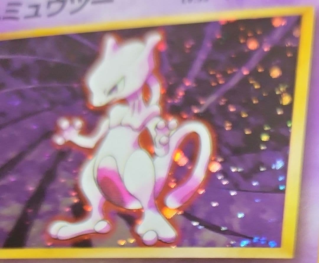 ポケモンカード　ミュウツー　旧裏　ホロ強