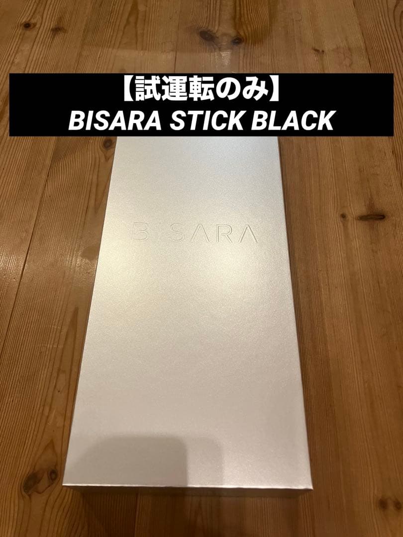 【試運転のみ】BISARA STICK BLACK