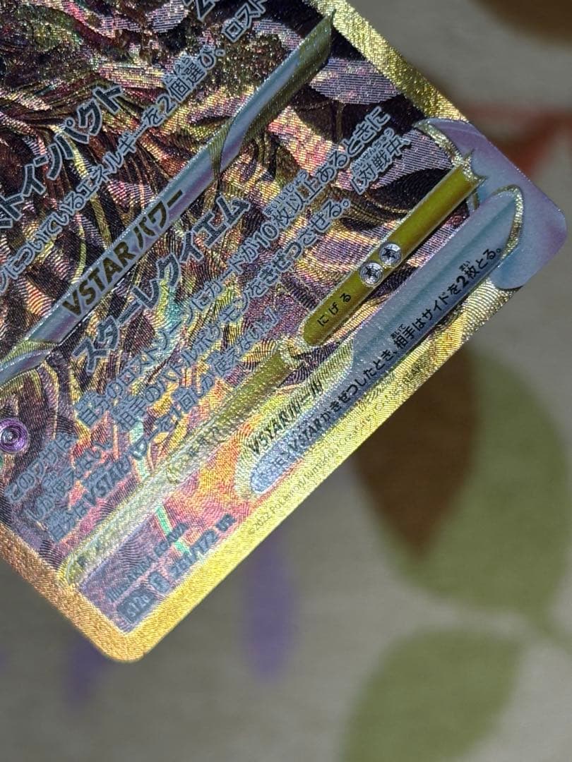 シ*ツ様 ポケモンカード　ギラティナVSTAR UR S12a VSTARユニバ