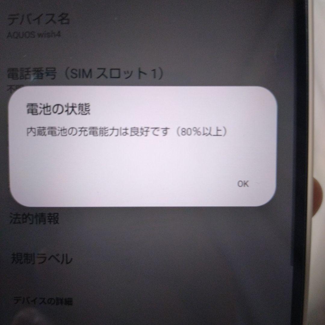 【docomo】AQUOSwish4（SH-52E）本体のみ（未使用品）