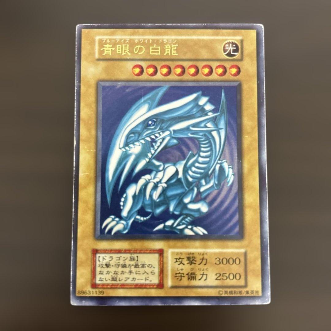 遊戯王　ブルーアイズ　青眼の白龍　初期