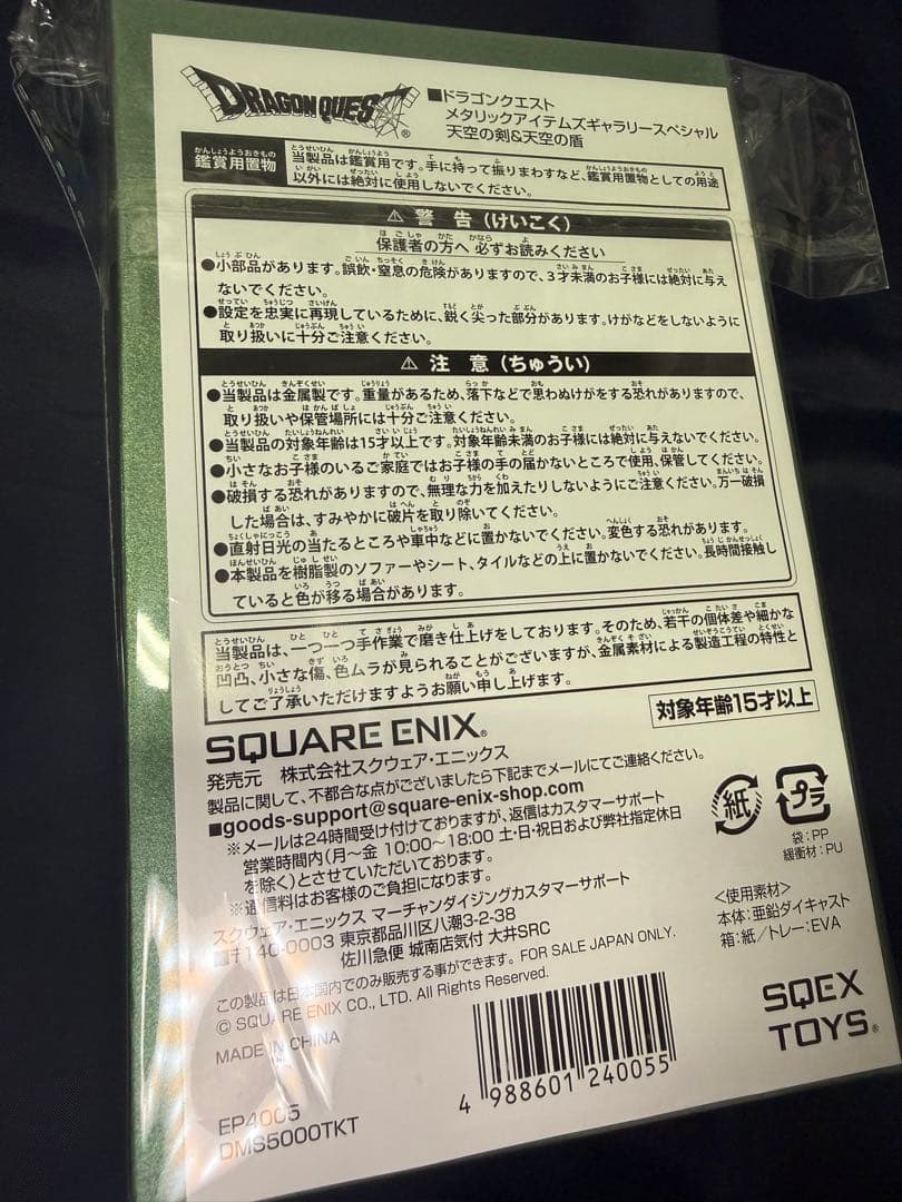 ドラゴンクエスト メタリックアイテムズギャラリー　 ロト／天空の剣＆盾 セット