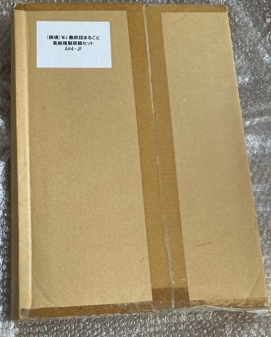 銀魂　最終話　高級複製原稿