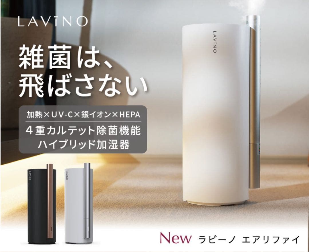 LAViNO エアリファイ ブラック 加湿器