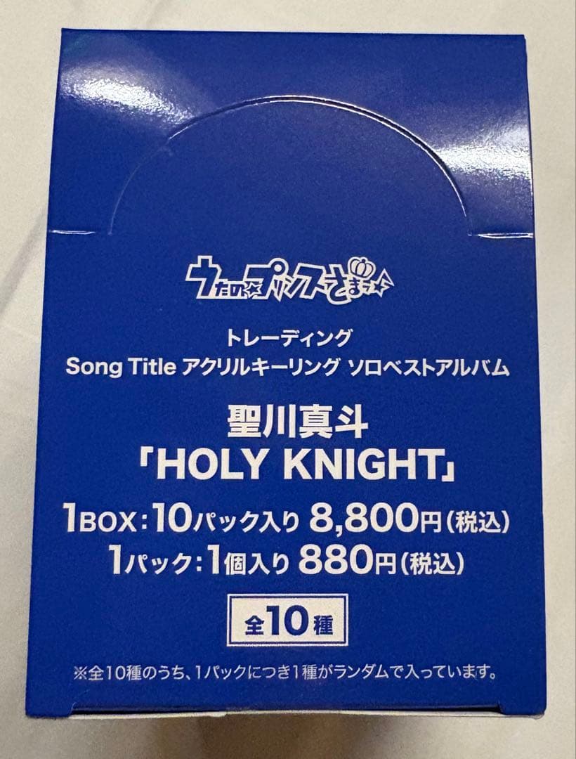 うたプリ　ワンダーランド　ソロアルバム　アクリルキーホルダー　真斗