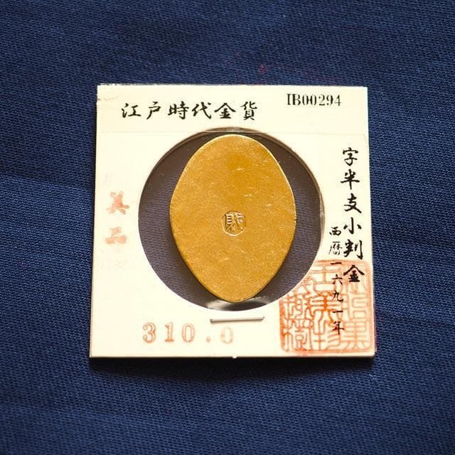 字半支小判金　小判　古銭　アンティーク品　古物　コレクション