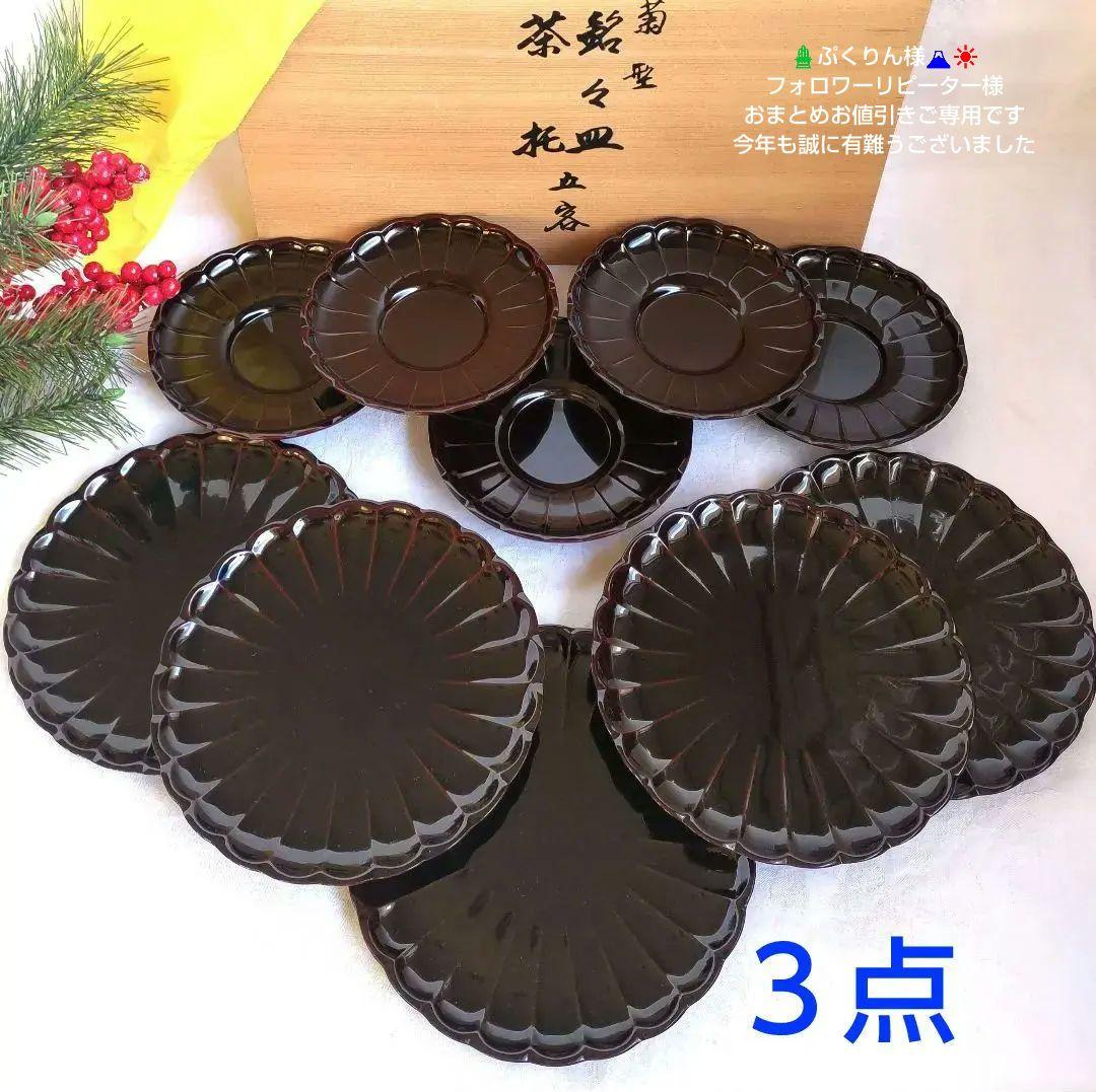 ぷくりん様リクエスト 3点まとめ商品／輪島菊割皿美濃焼蓋付蒸しグラタン碗福梅茶托