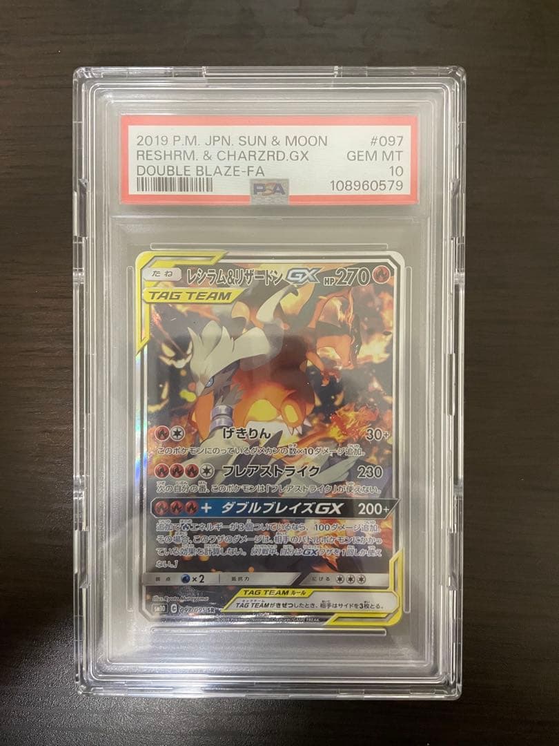 レシラム＆リザードンSR psa10