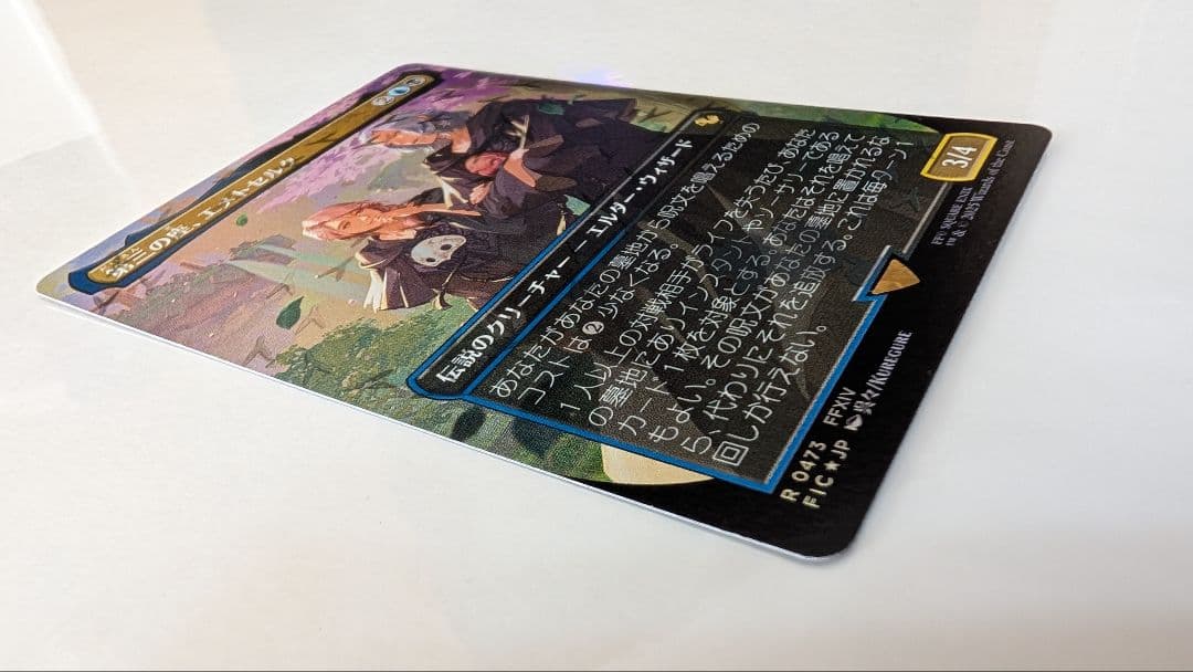 【即日発送】MTG チョコボバンドル 第三の座、エメトセルク