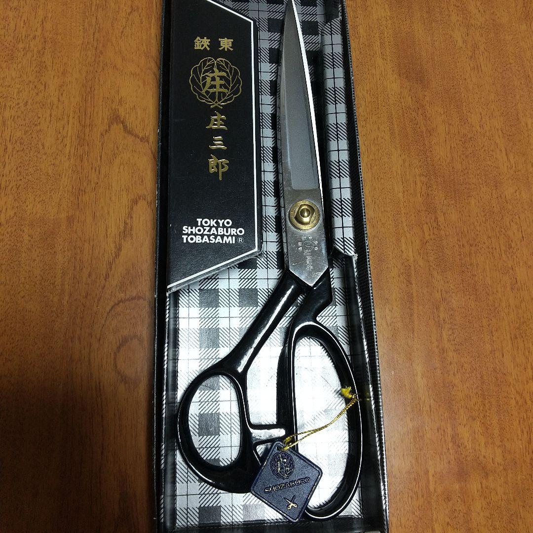 庄三郎 裁ち鋏