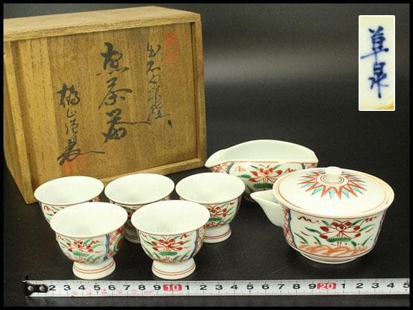 煎茶 赤絵 在銘 茶器揃い 未使用(A729)