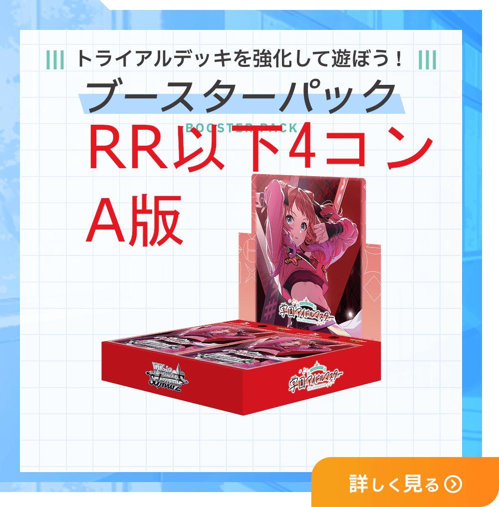 学園アイドルマスター RR以下4コン a版＋TDノーマル4コン