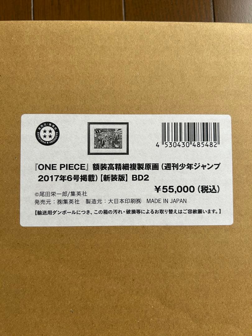 ワンピース　ONE PIECE 額装高精細　複製原画