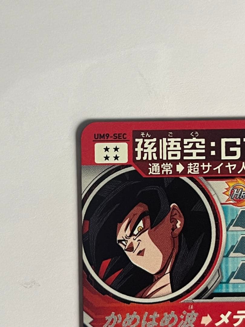 バ*輩様 スーパードラゴンボールヒーローズ UM9-SEC 孫悟空:GT 未使用