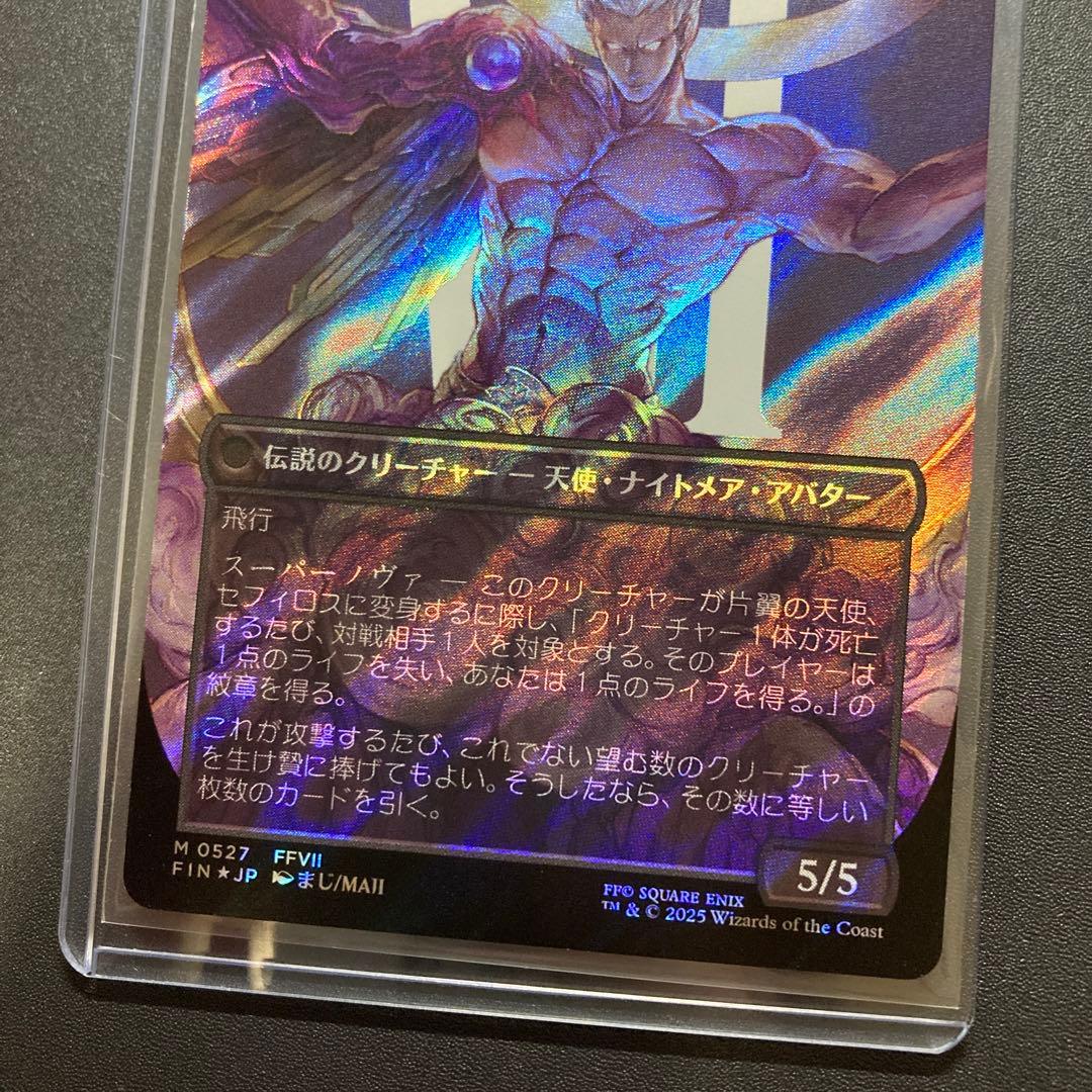 MTG FF 威名のソルジャー、セフィロス ボーダーレス 神話 サージfoil