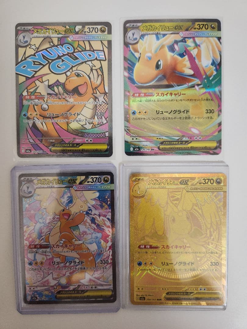 ポケモンカード　メガカイリューex コンプまとめ売り