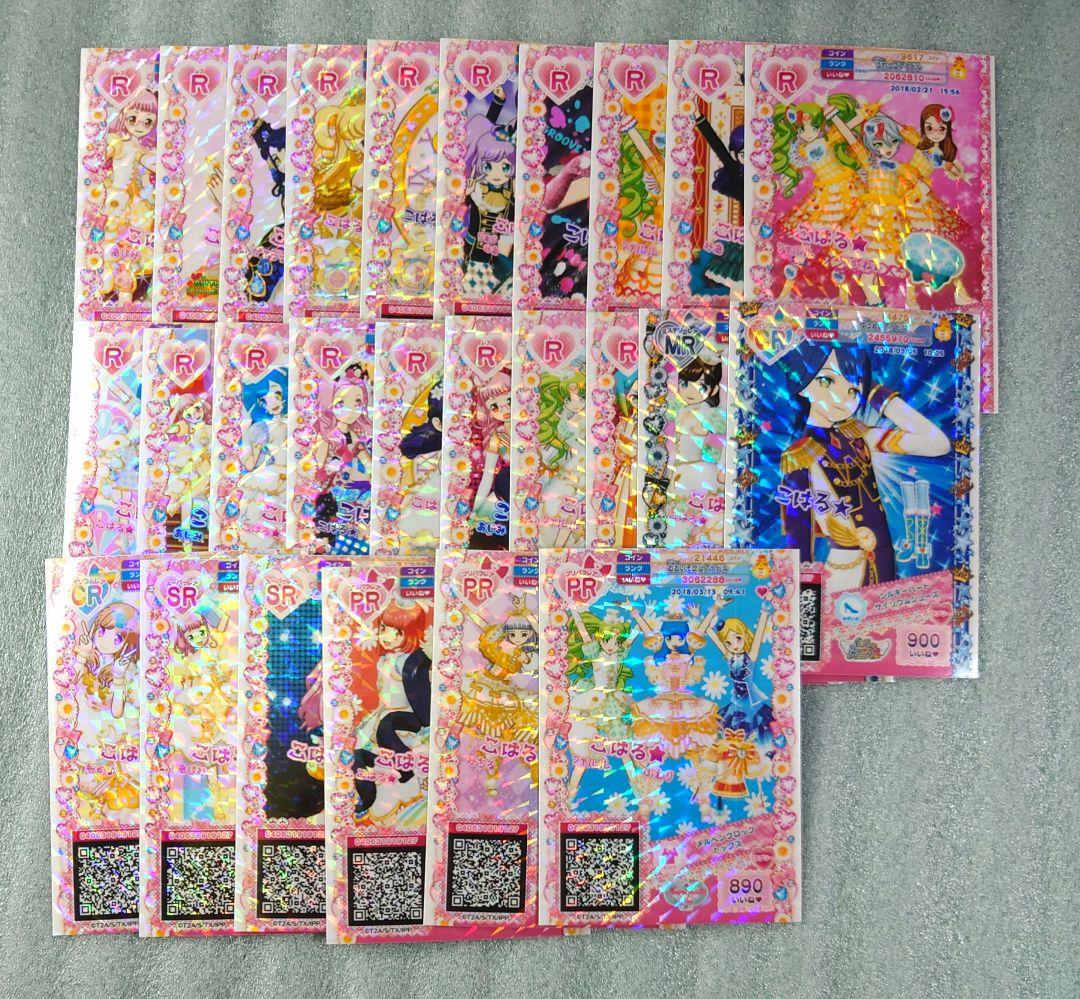 調査中プリパラ　26枚セット