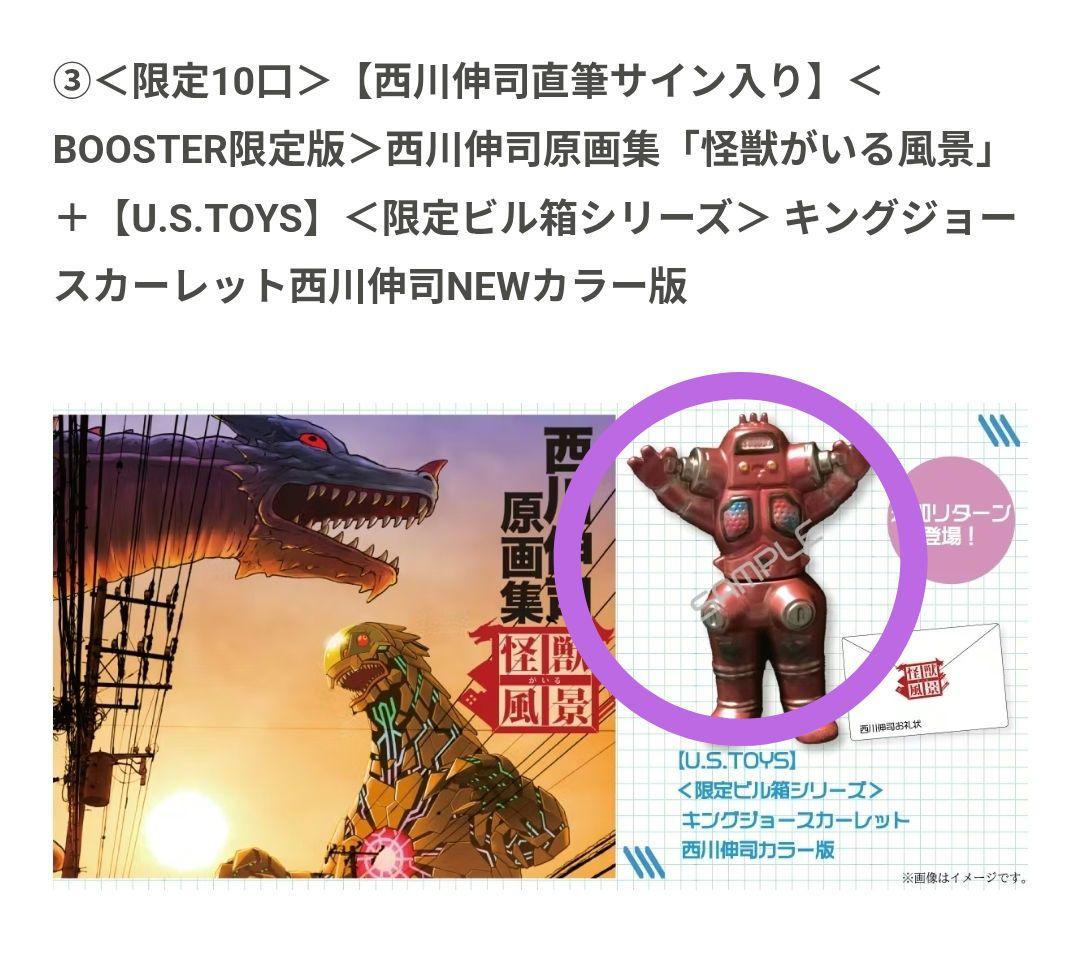 U.S.TOYS ビル箱 怪獣シリーズ BBキングジョー　西川伸司カラー　限定