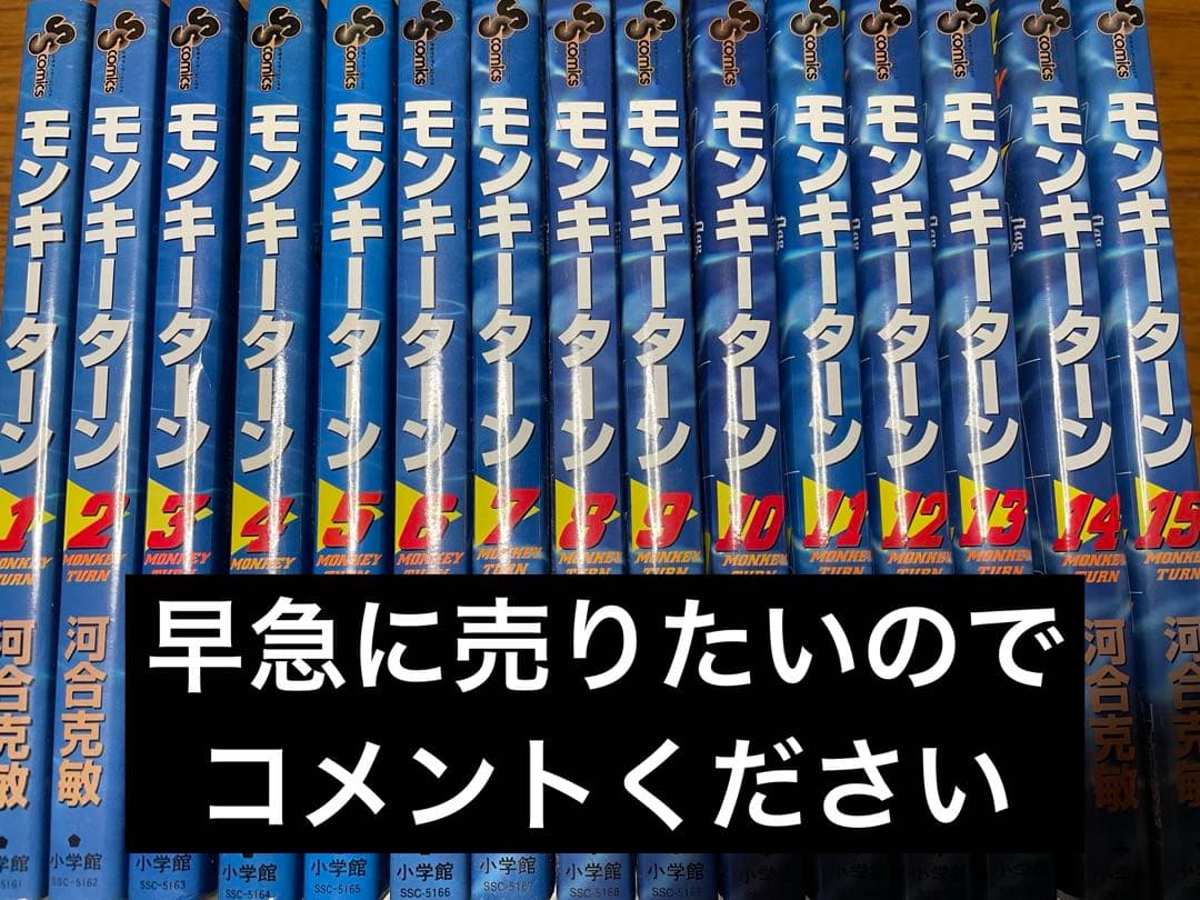モンキーターン　全巻セット