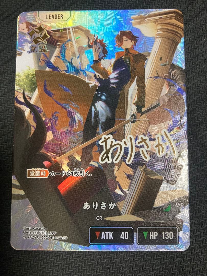 クロススターズ　ありさか　LRPP サイン