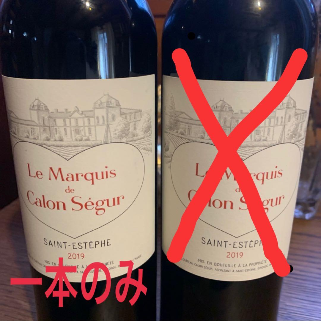 ル・マルキ・ド・カロン・セギュール 2019