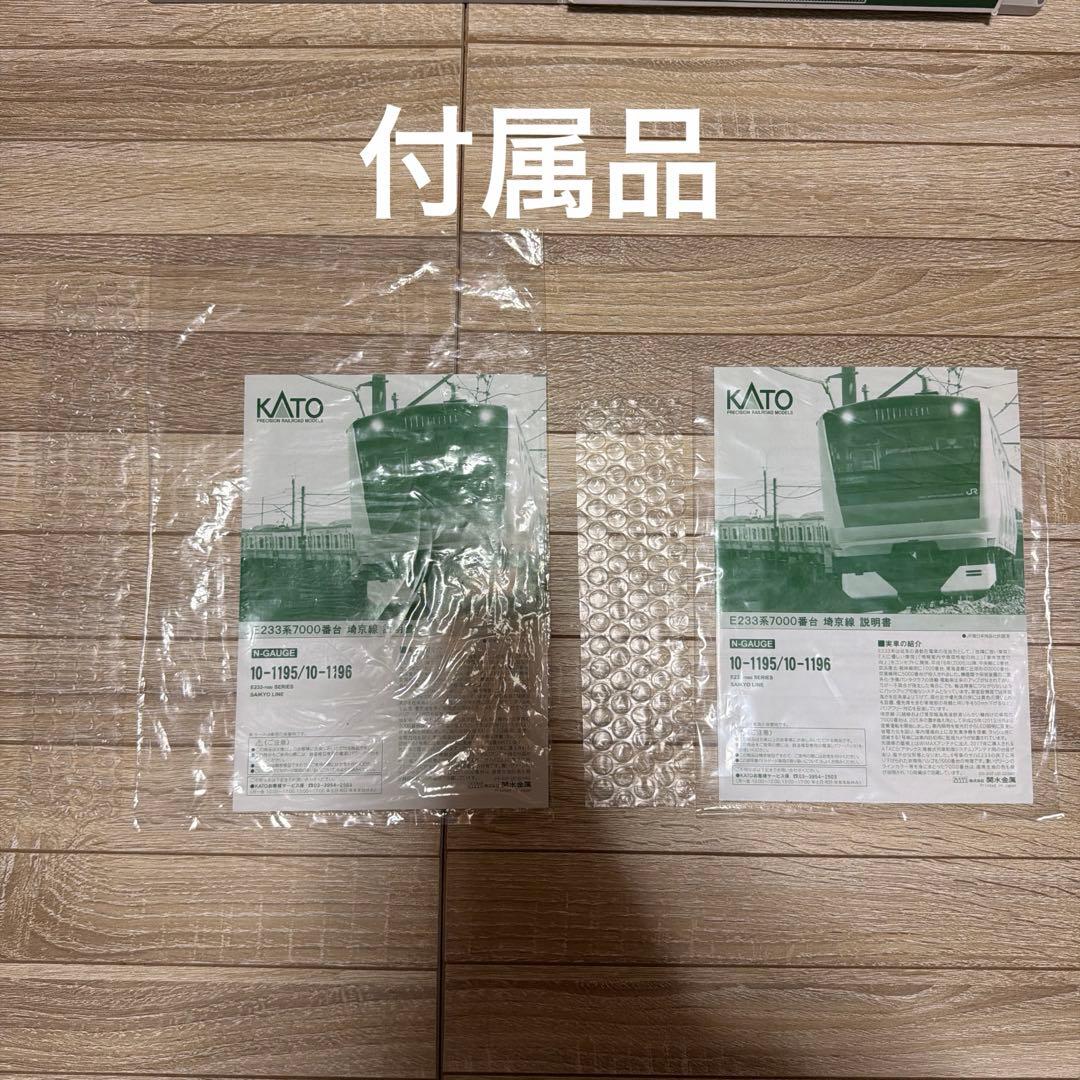 KATO E233系 埼京線 ジャンク品