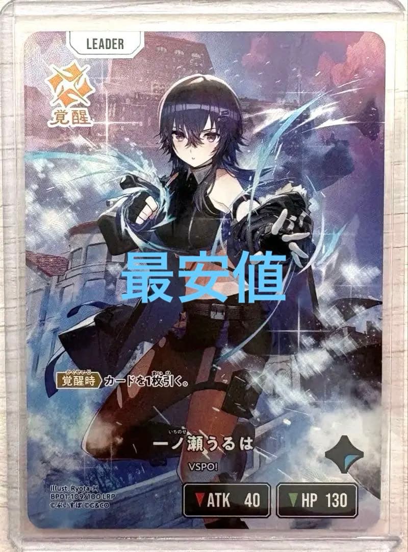 XrossStars 一ノ瀬うるは LRP