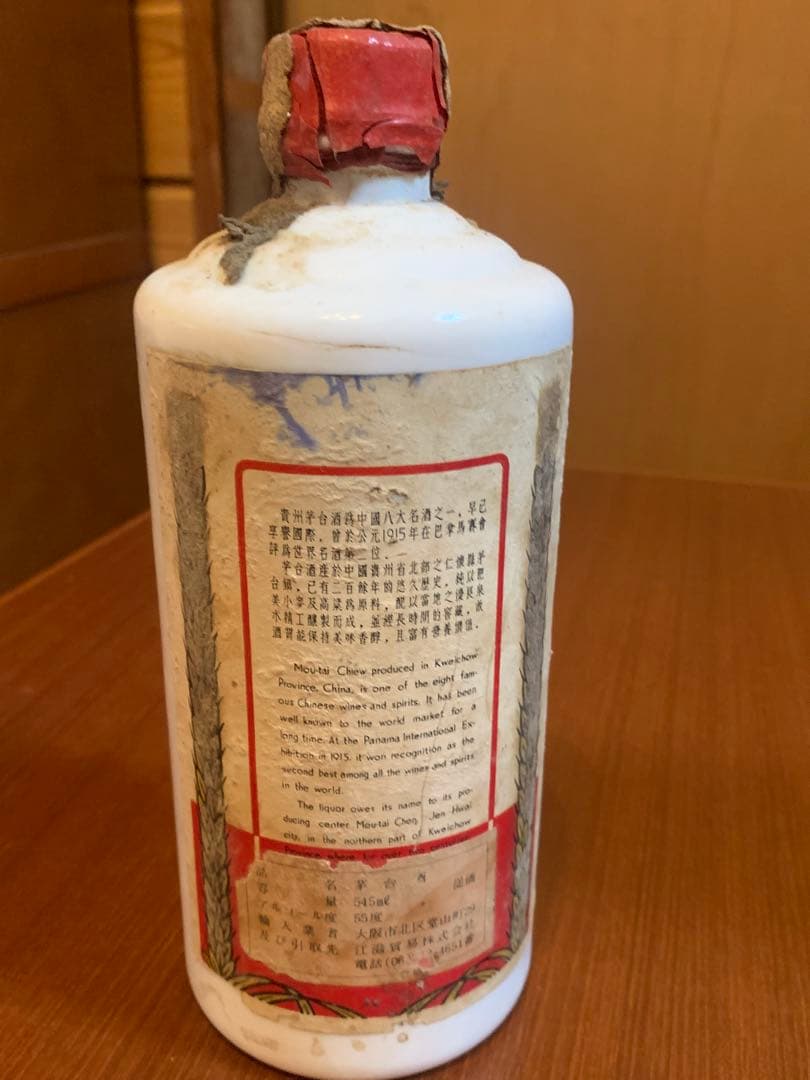 年末掃除品　サンフラワー未開封貴重貴州茅台酒 マオタイ　中国酒　現状渡し