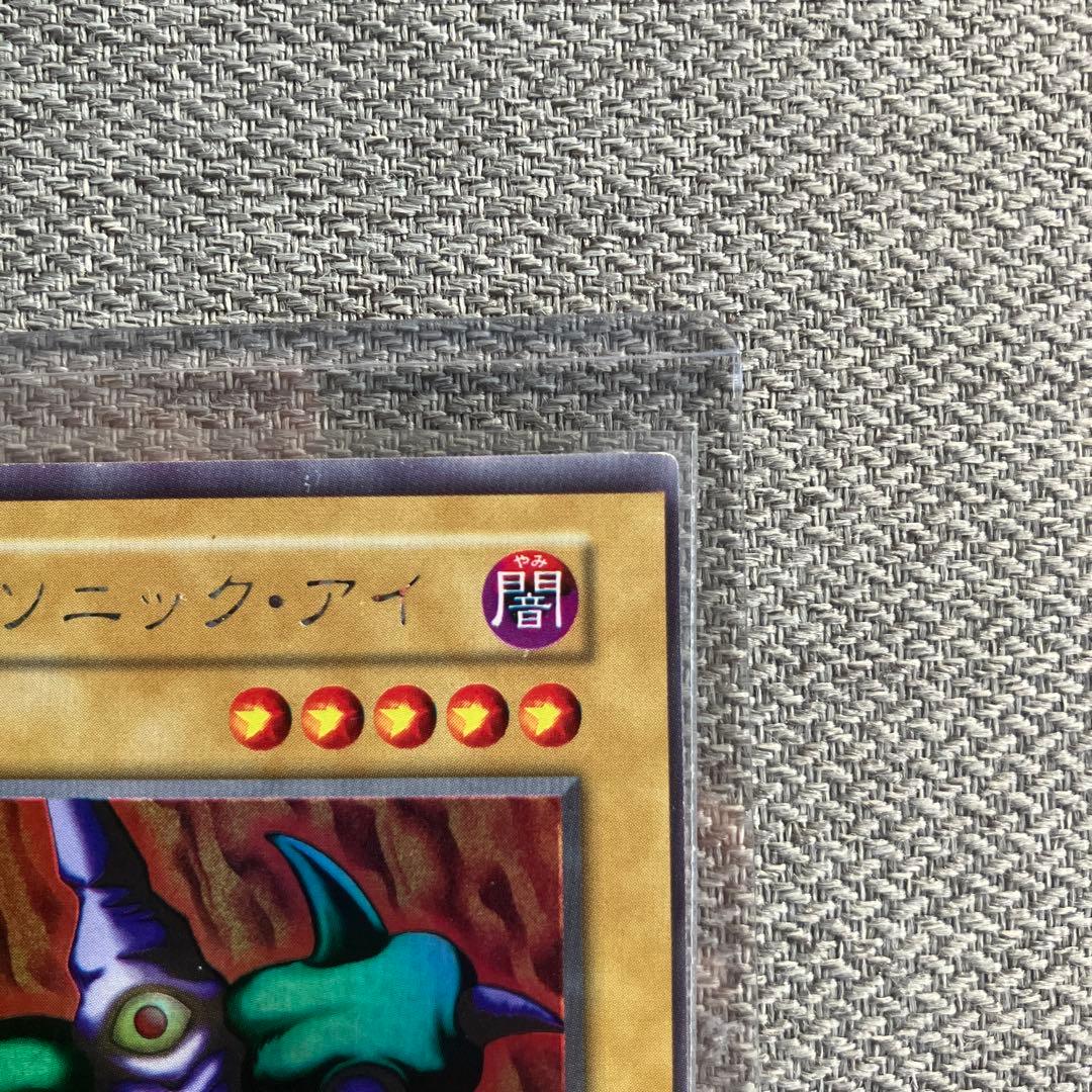 枠ズレ大　遊戯王メガソニック・アイ　ウルトラシークレット