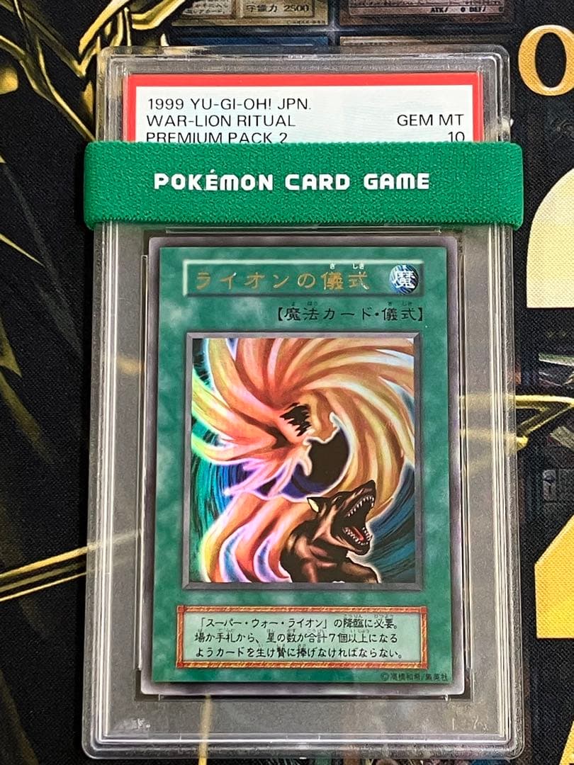 遊戯王プレミアムパック2 PSA10儀式セット