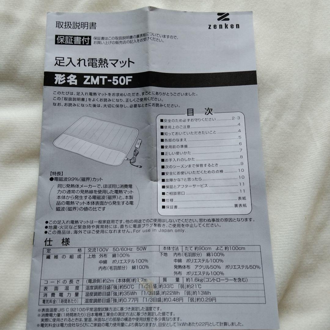 足入れ電熱マット